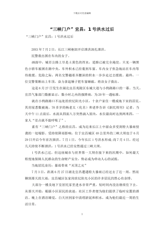 “三峡门户”宜昌：1号洪水过后