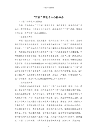 “三强”活动个人心得体会