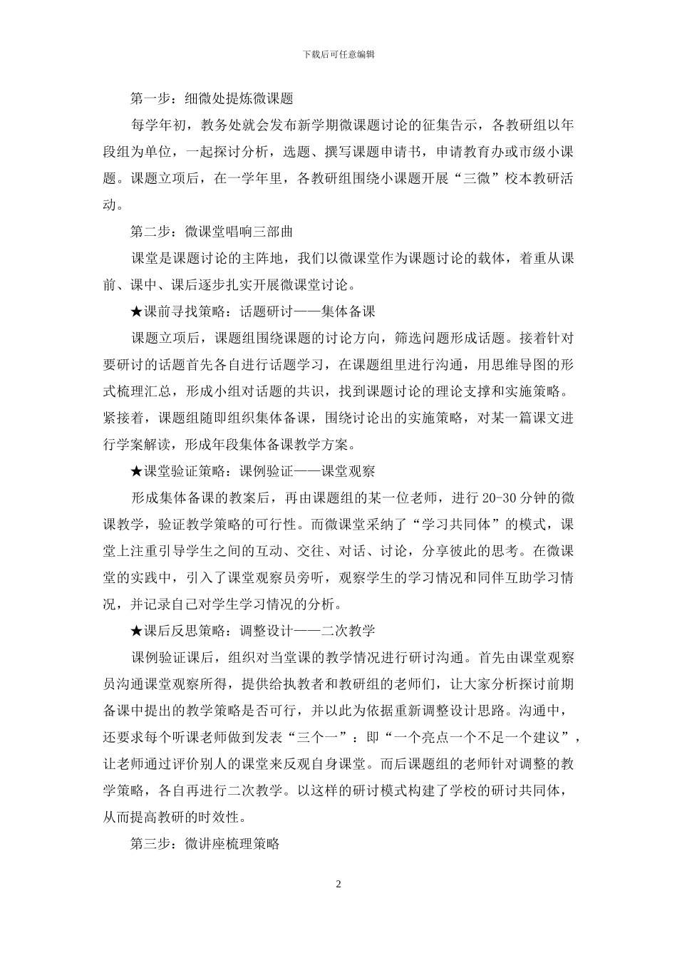 “三微”-为教师专业成长插上翅膀_第2页