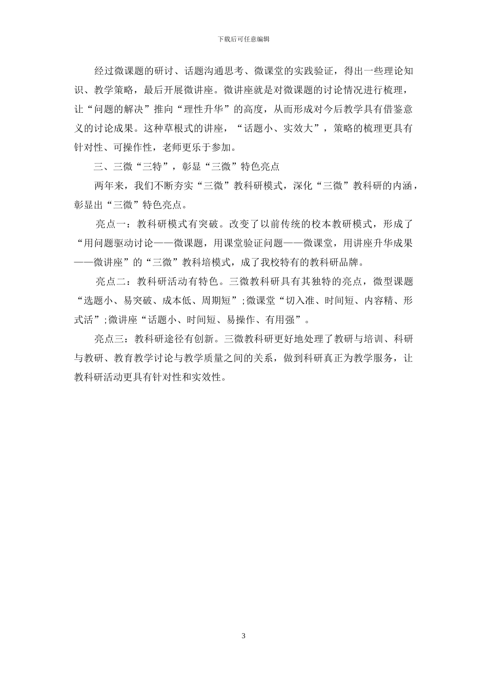 “三微”-为教师专业成长插上翅膀_第3页