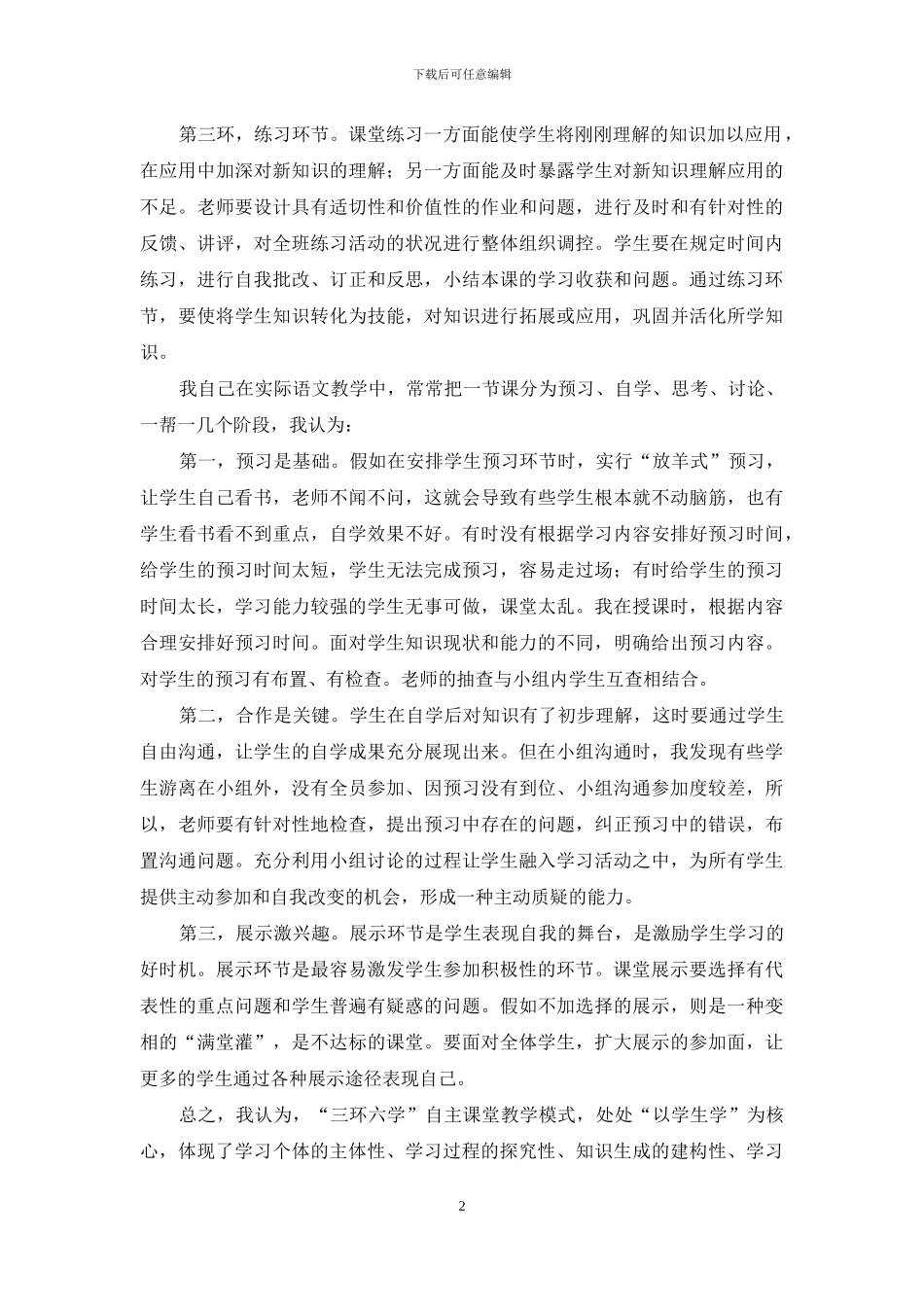 “三环六学”教学模式学习体会_第2页