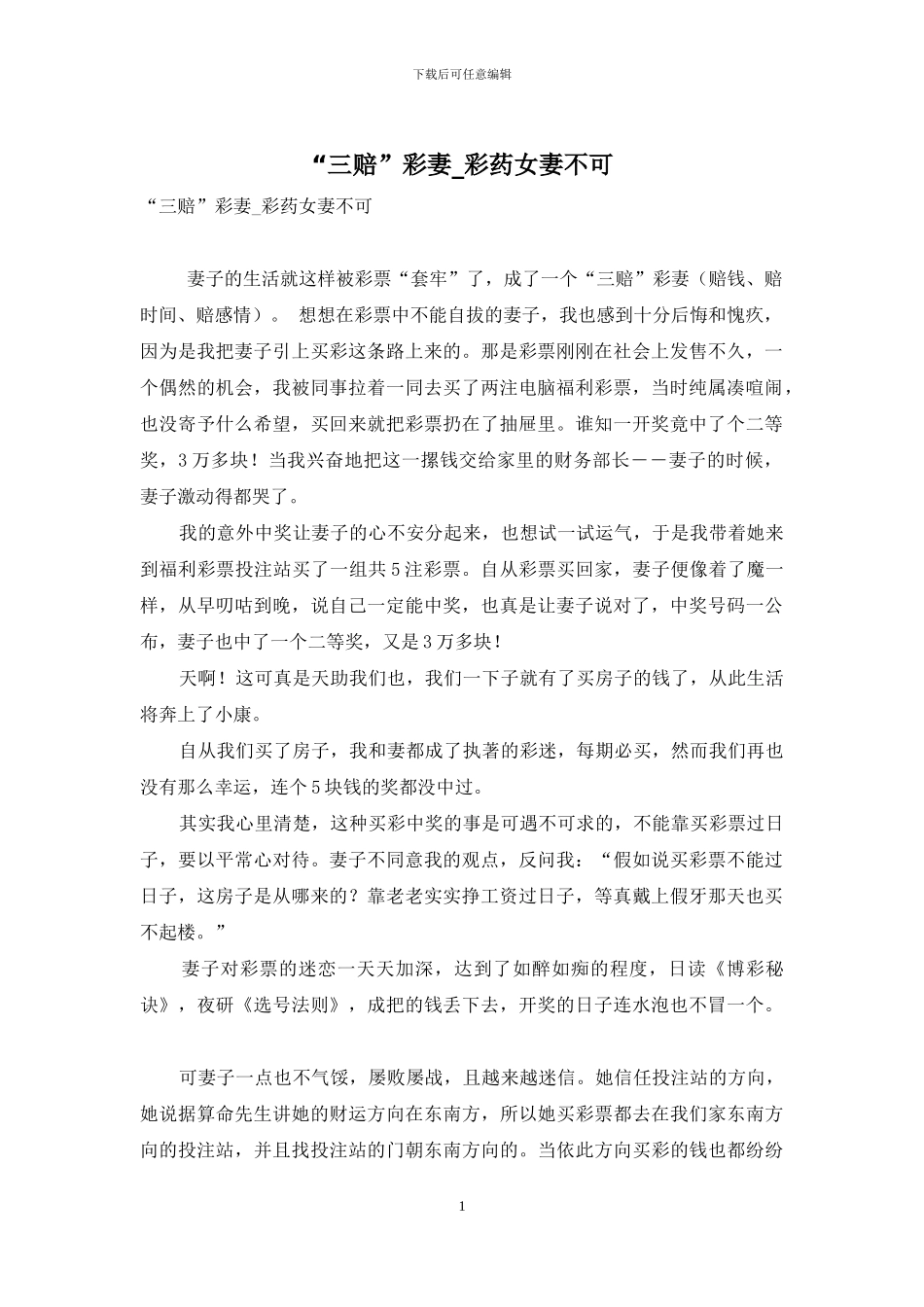 “三赔”彩妻-彩药女妻不可_第1页