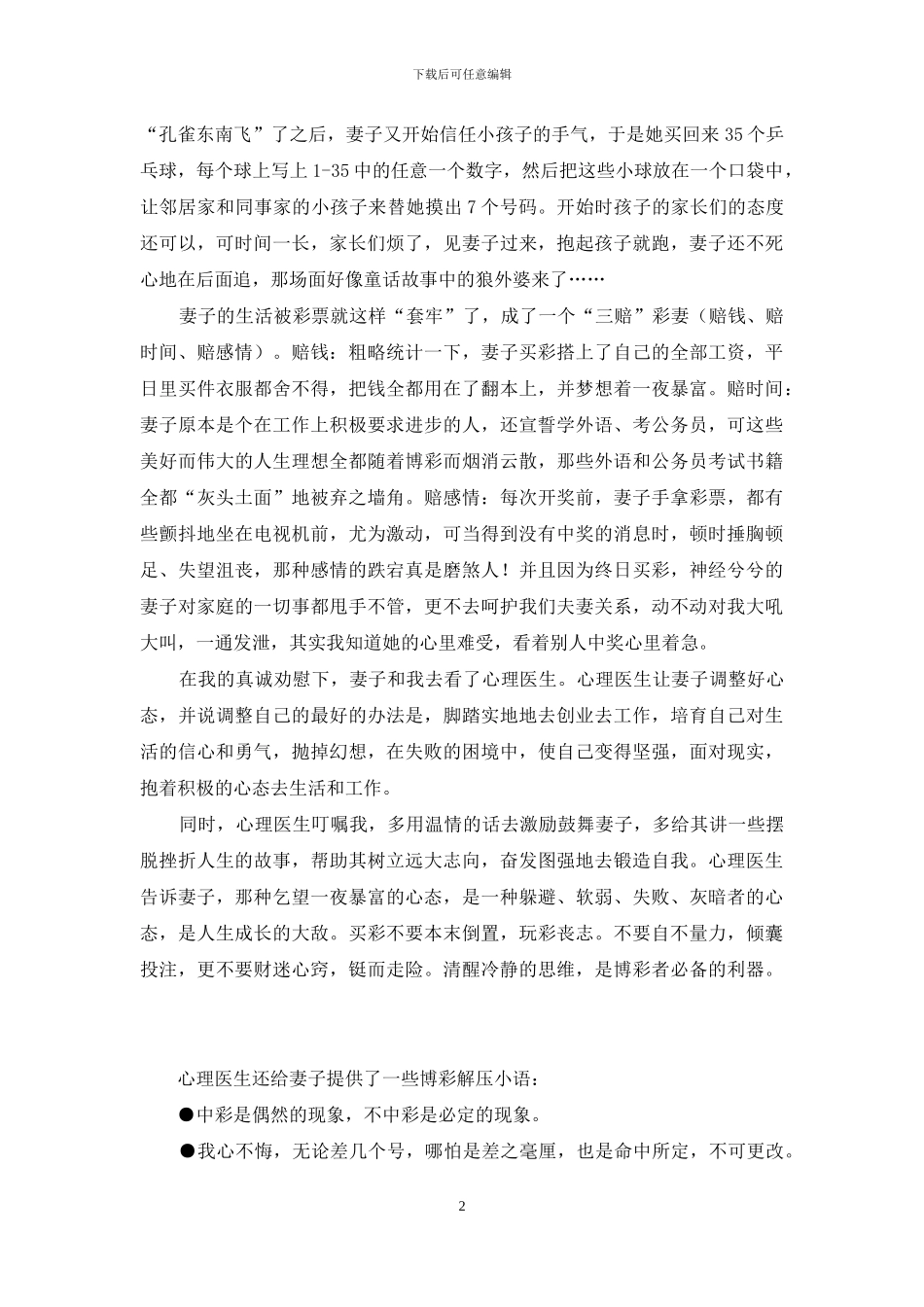 “三赔”彩妻-彩药女妻不可_第2页