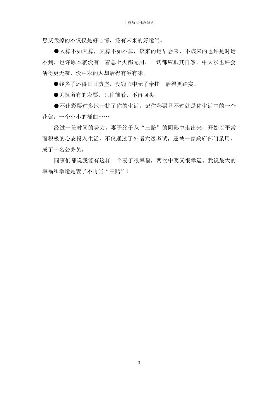 “三赔”彩妻-彩药女妻不可_第3页