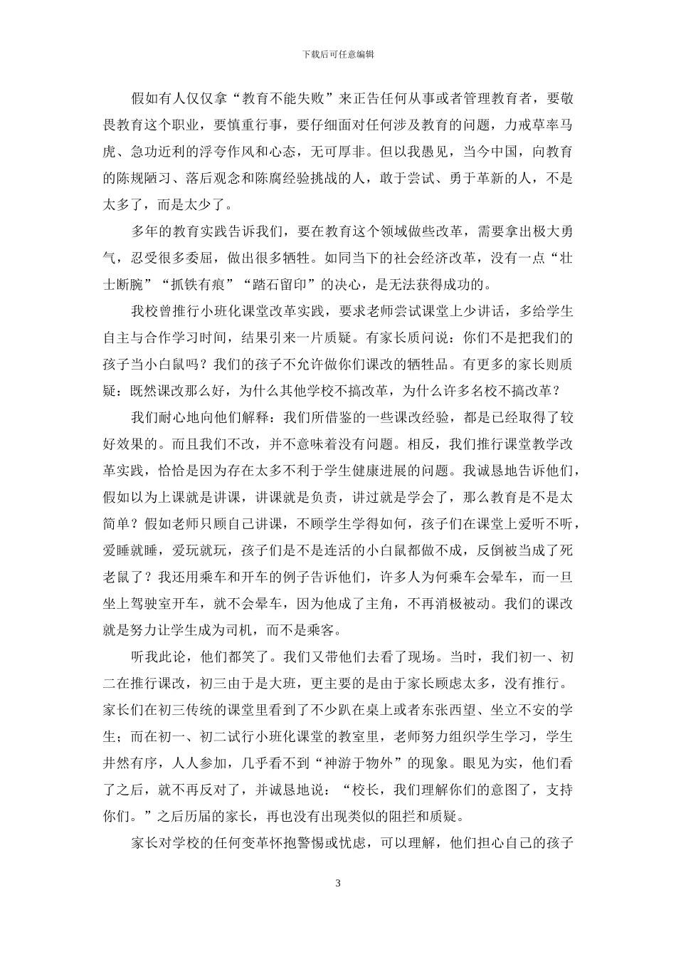 “不允许失败”已成为教育改革的绊马索_第3页