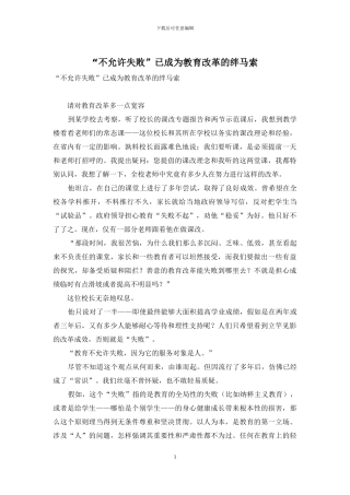 “不允许失败”已成为教育改革的绊马索