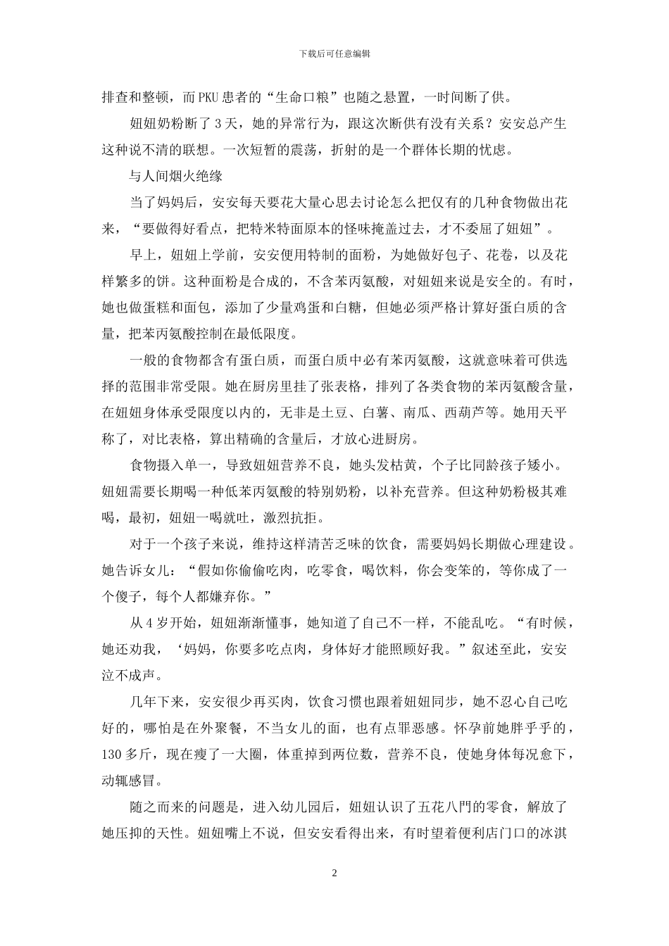 “不食人间烟火的孩子”_第2页