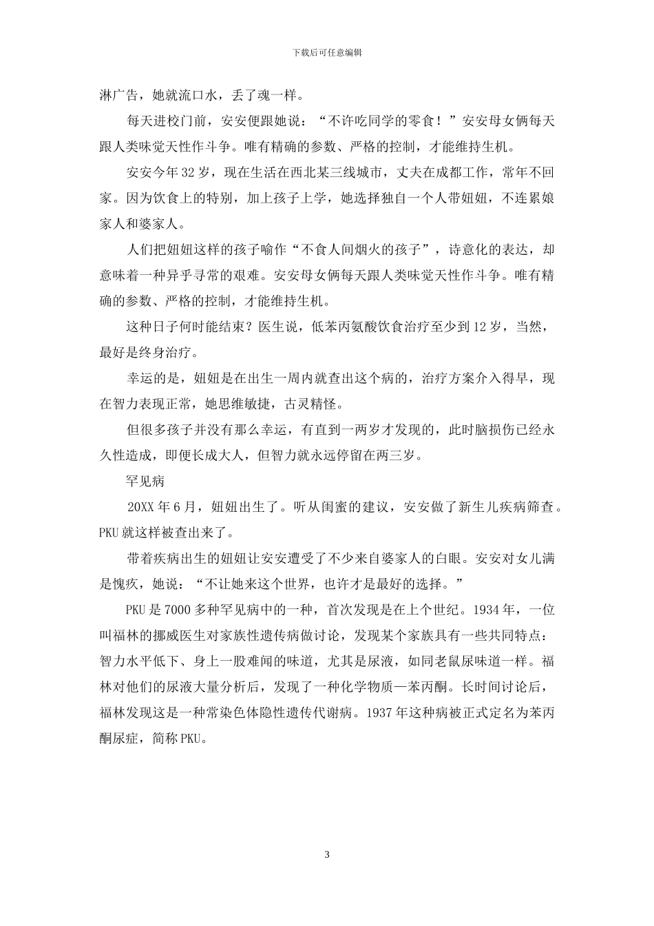 “不食人间烟火的孩子”_第3页