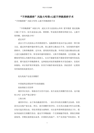 “不停跳搭桥”风险大吗等-心脏不停跳搭桥手术