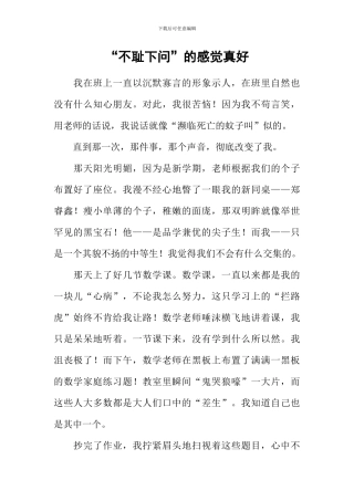 “不耻下问”的感觉真好