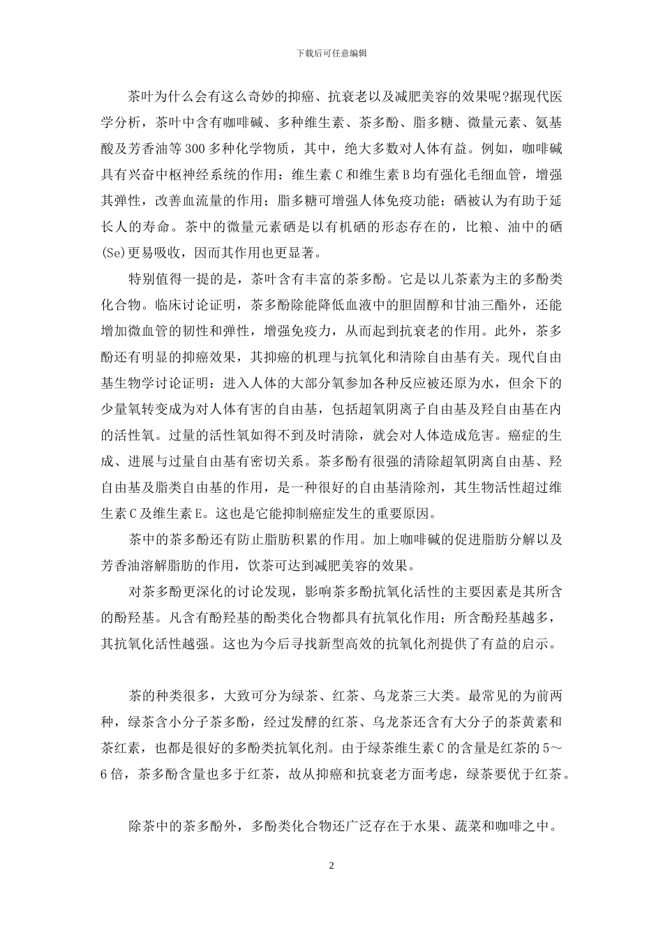 “不可一日无此君”-不可一日无此君_第2页