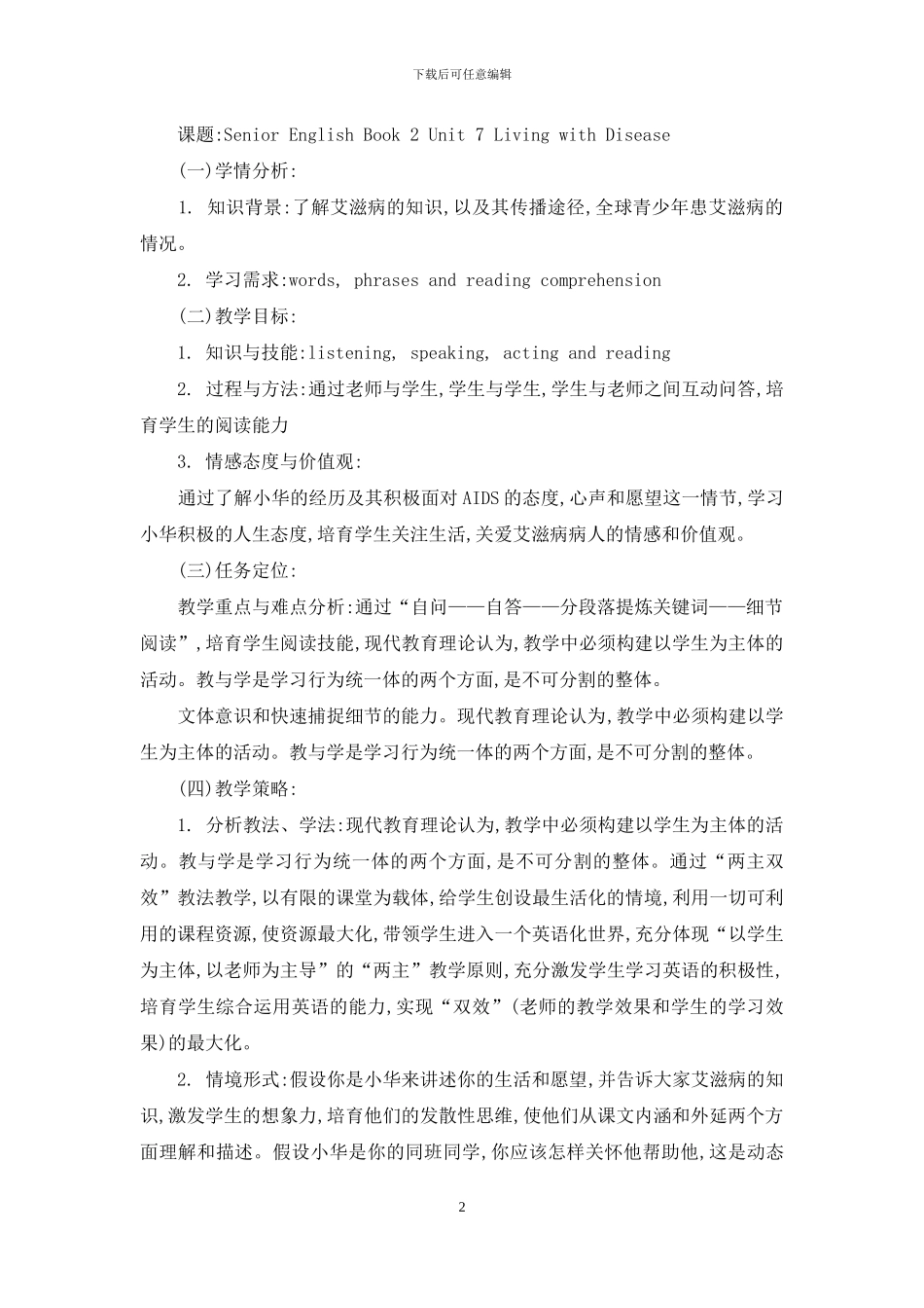 “两主双效”教法在英语课教学中的探索与实践_第2页