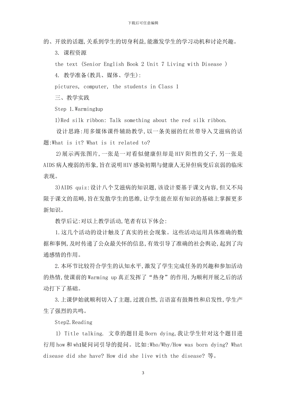 “两主双效”教法在英语课教学中的探索与实践_第3页