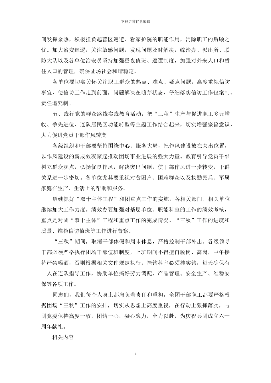 “三夏”总结暨“三秋”工作动员大会讲话稿_第3页