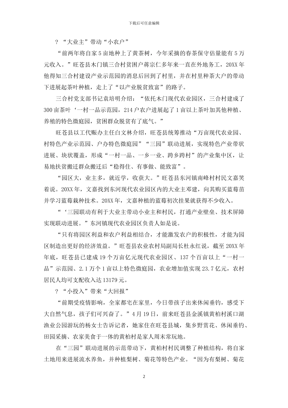 “三园”联动-致富奔康底气足_第2页