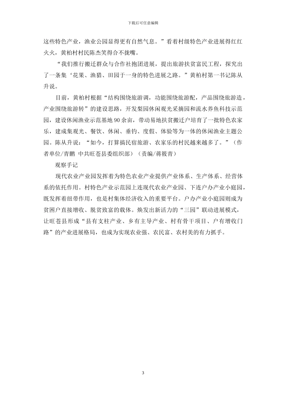 “三园”联动-致富奔康底气足_第3页