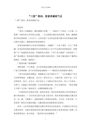 “三园”联动-致富奔康底气足