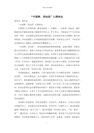 “中国梦-劳动美”心得体会