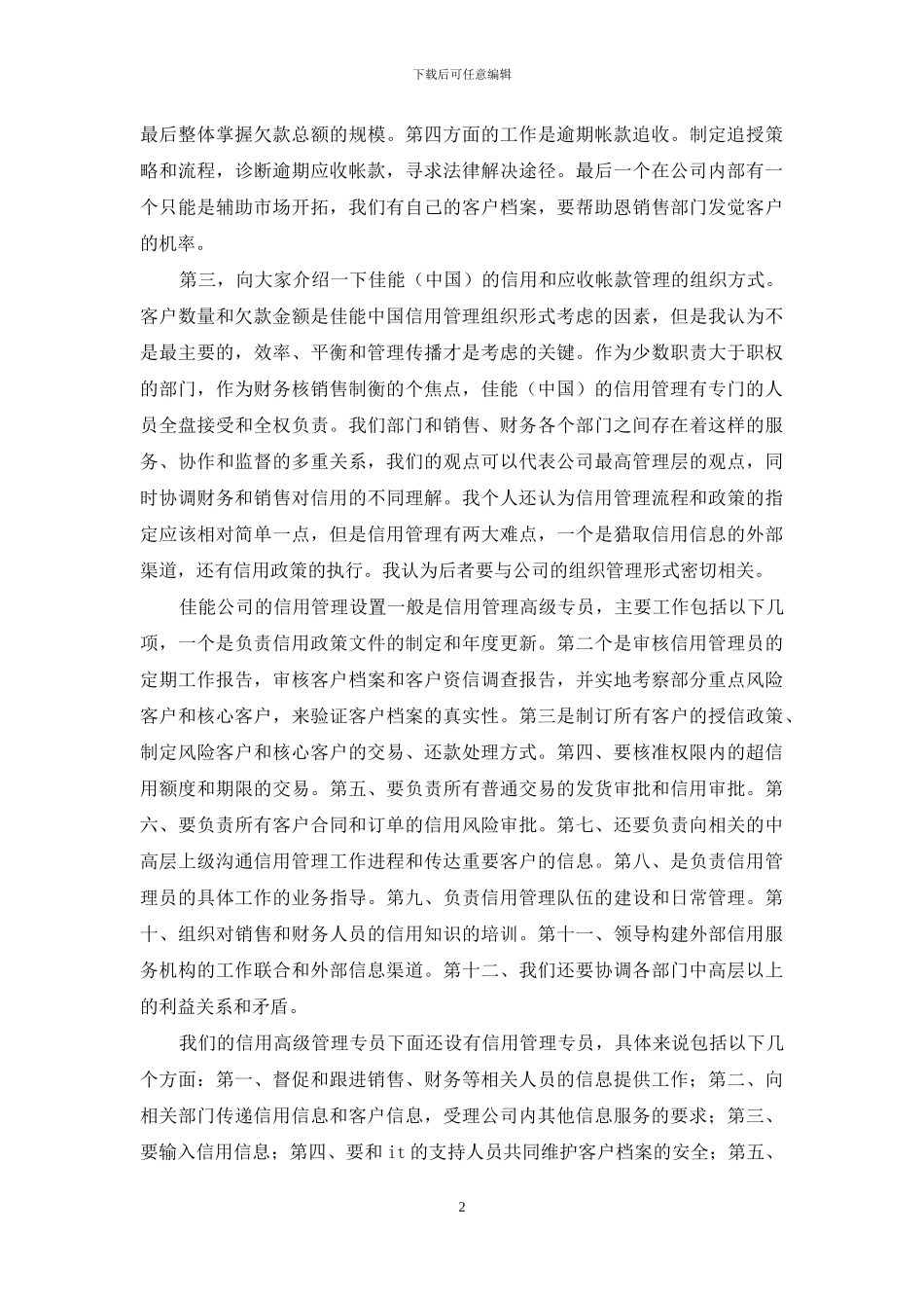 “中国分销渠道信用管理论坛2024”演讲稿_第2页