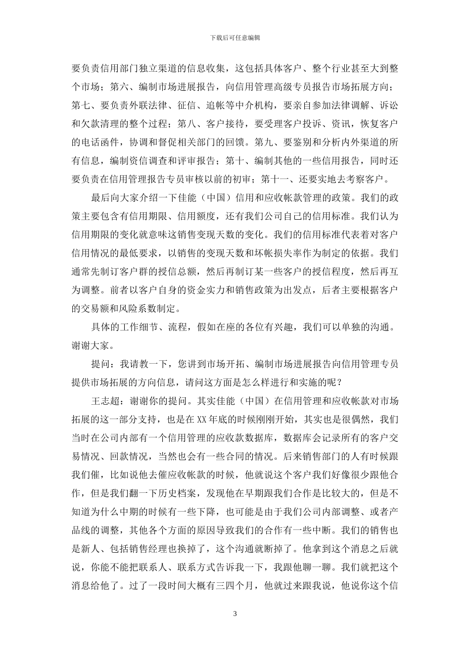 “中国分销渠道信用管理论坛2024”演讲稿_第3页