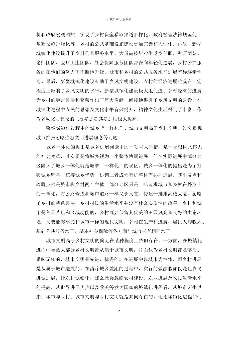 “两条腿”并行发展下的新型城镇化建设_第2页