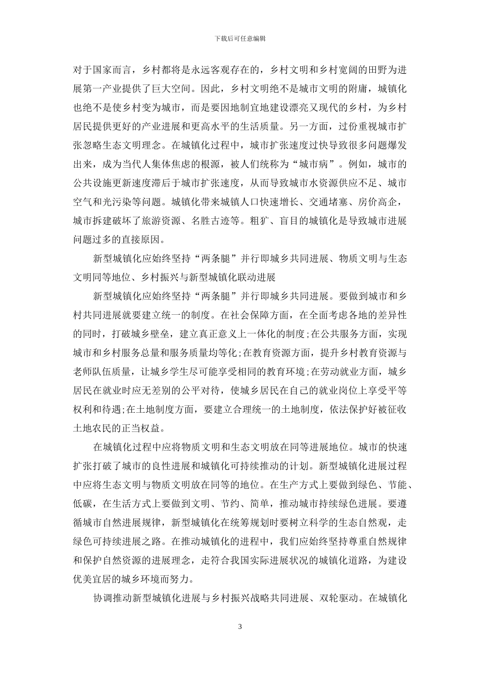 “两条腿”并行发展下的新型城镇化建设_第3页