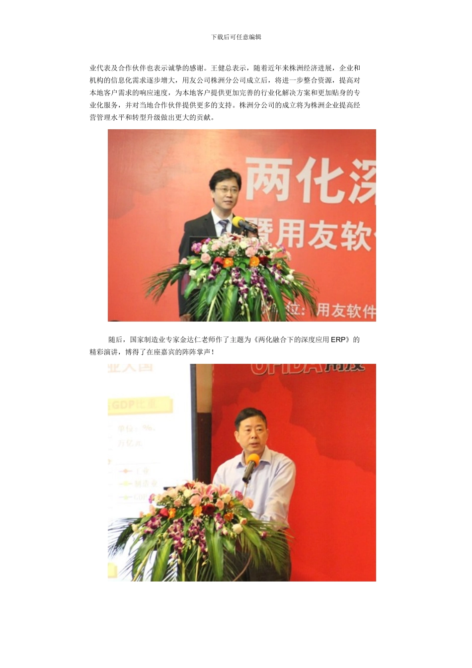 “两化深度融合-成就幸福企业”用友软件股份有限公司株洲分公司正式成立_第3页