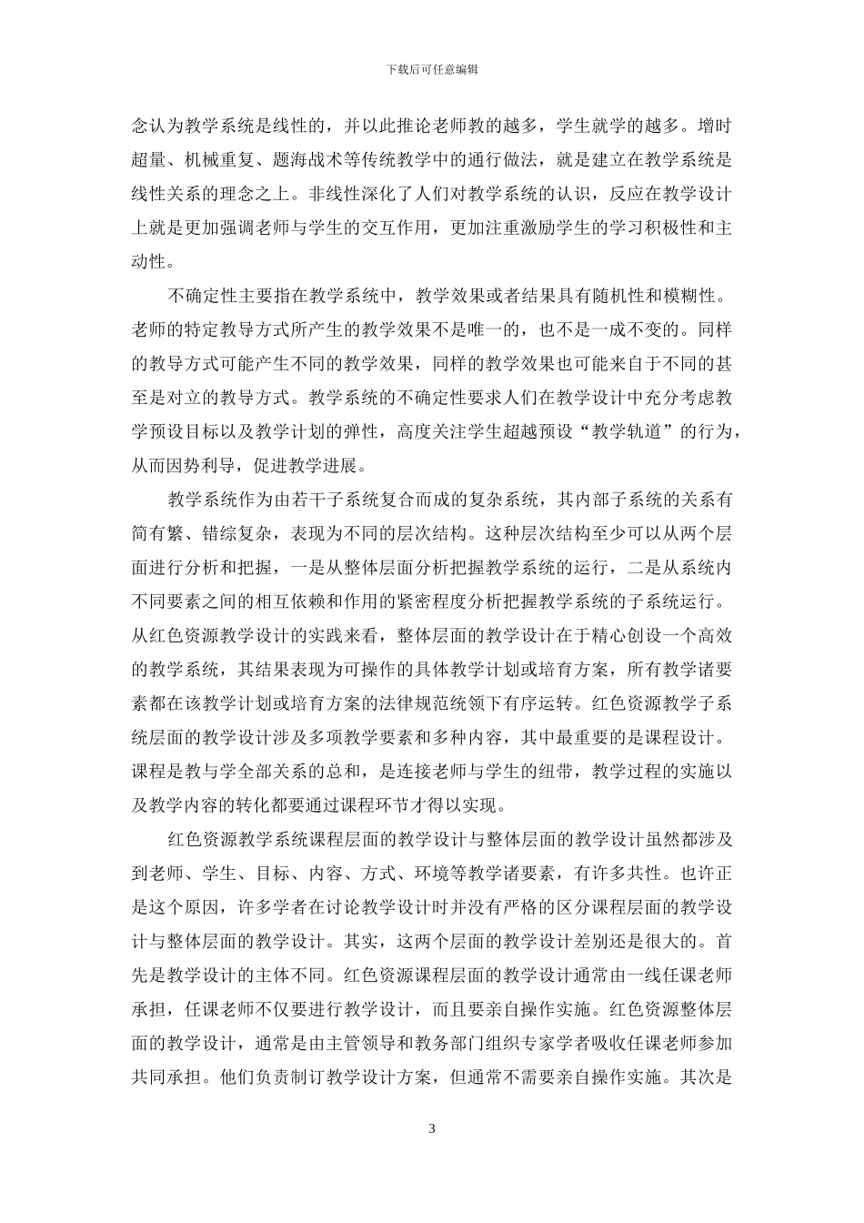 “中国特色社会主义与全面小康决胜阶段的战略决策”学术研讨会综述_第3页