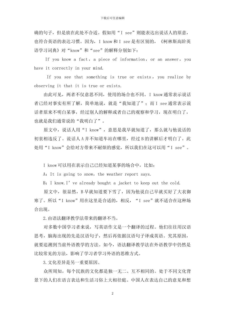 “中式英语”问题与社会语言学刍议_第2页