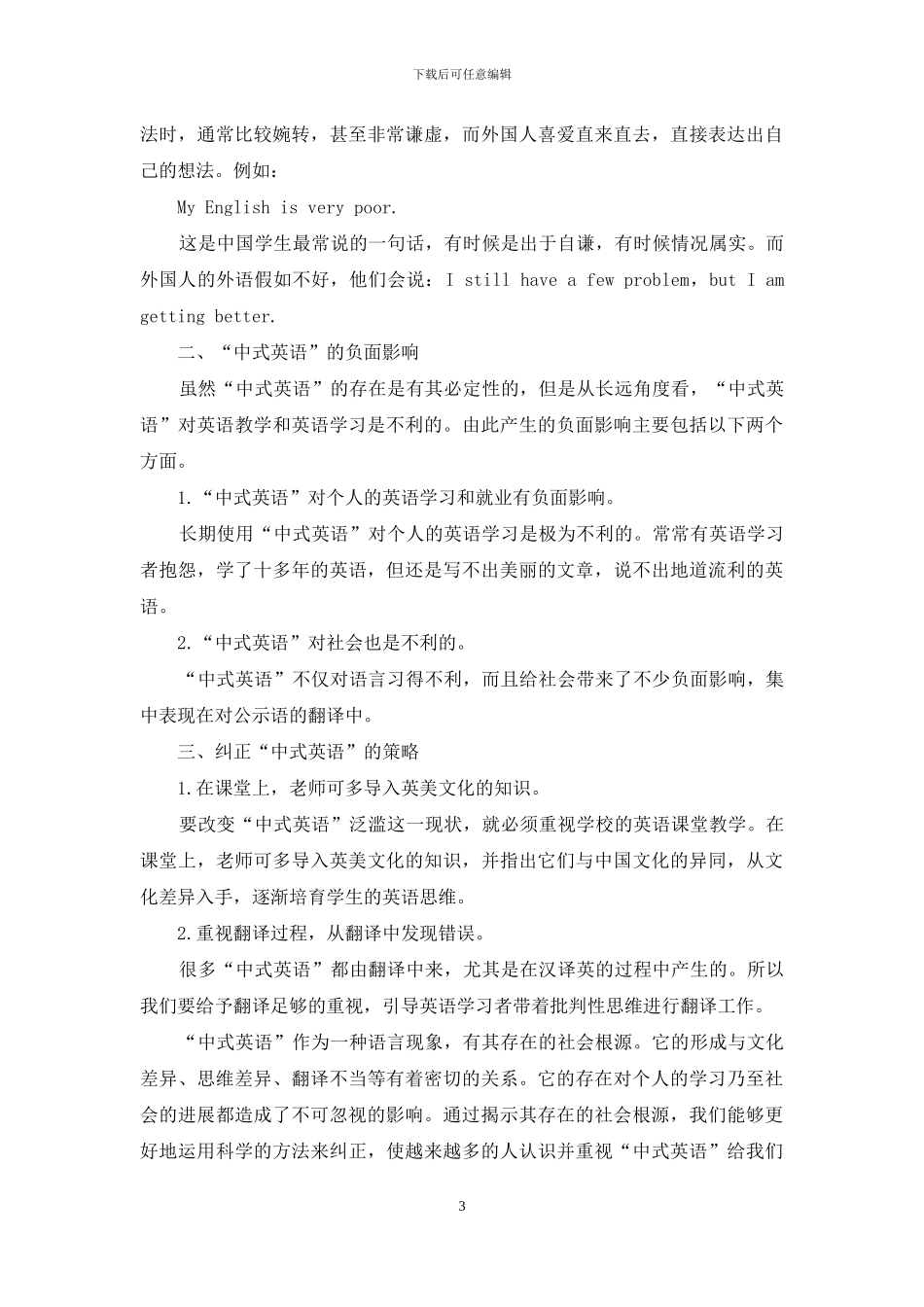“中式英语”问题与社会语言学刍议_第3页