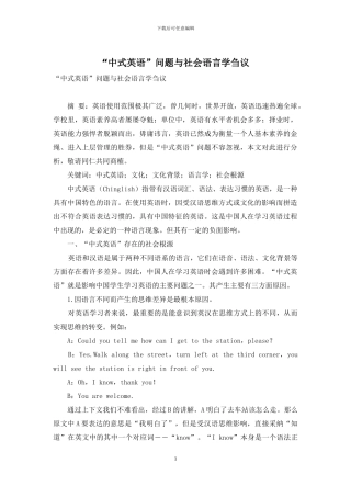 “中式英语”问题与社会语言学刍议