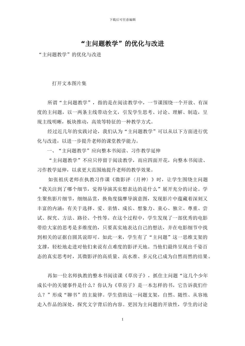 “主问题教学”的优化与改进_第1页