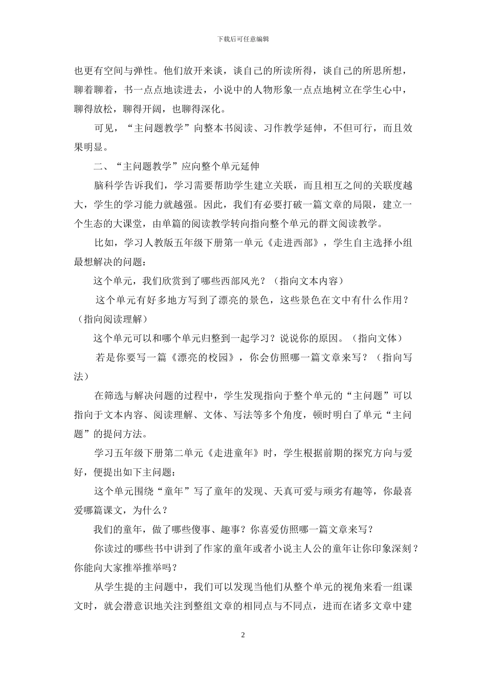 “主问题教学”的优化与改进_第2页