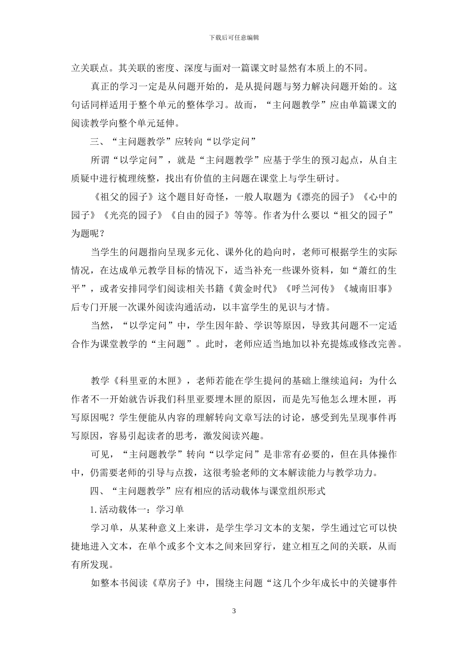 “主问题教学”的优化与改进_第3页