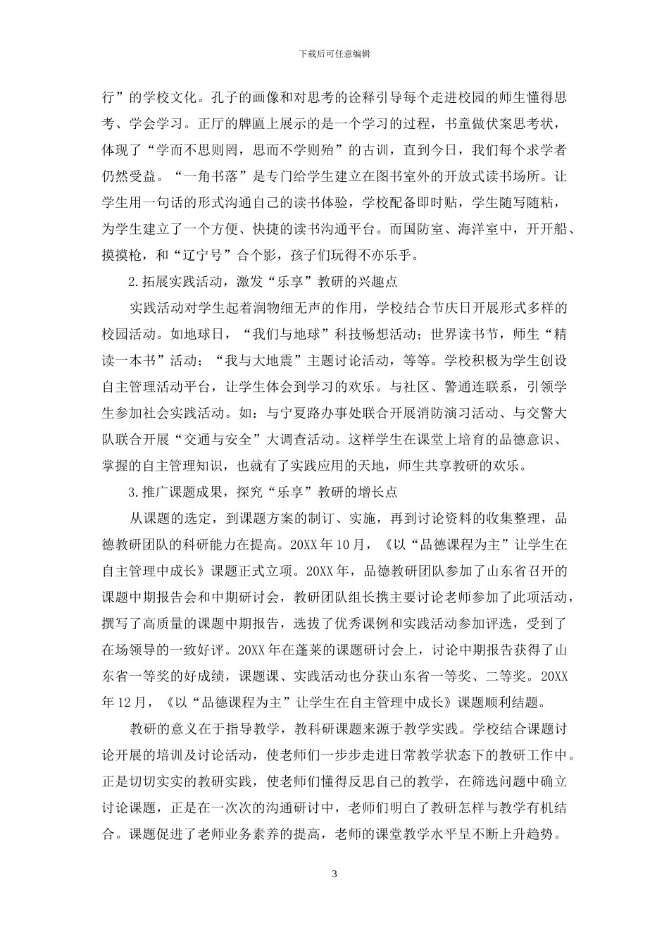 “乐享”助推团队专业成长_第3页