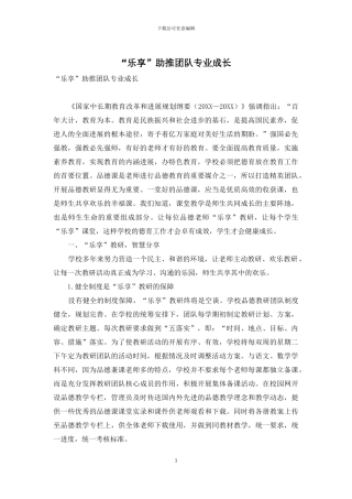 “乐享”助推团队专业成长