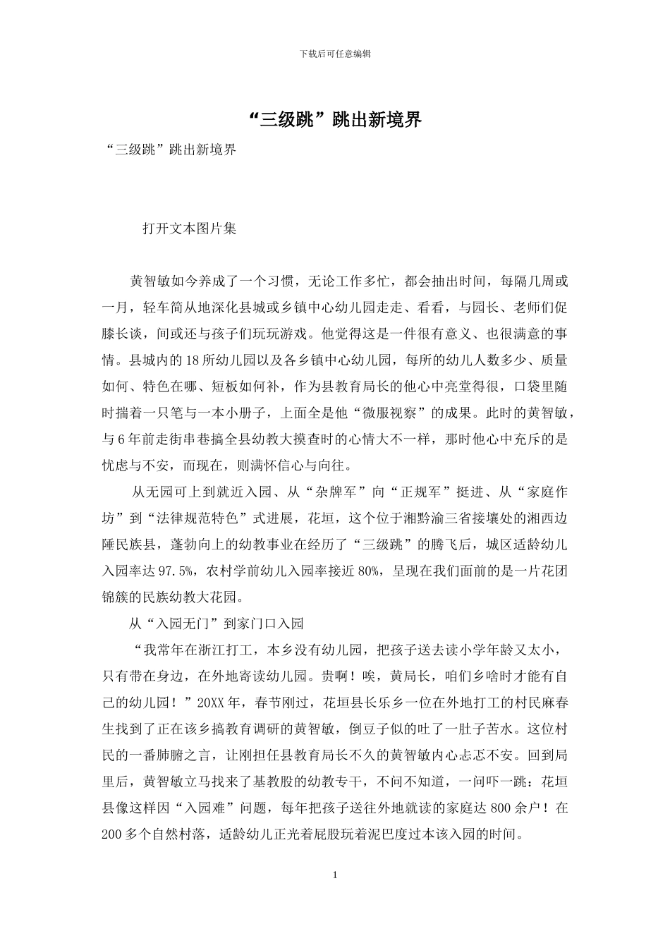 “三级跳”跳出新境界_第1页