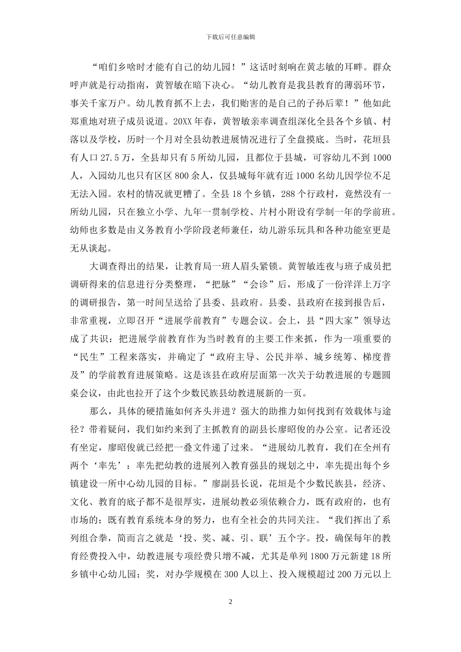 “三级跳”跳出新境界_第2页