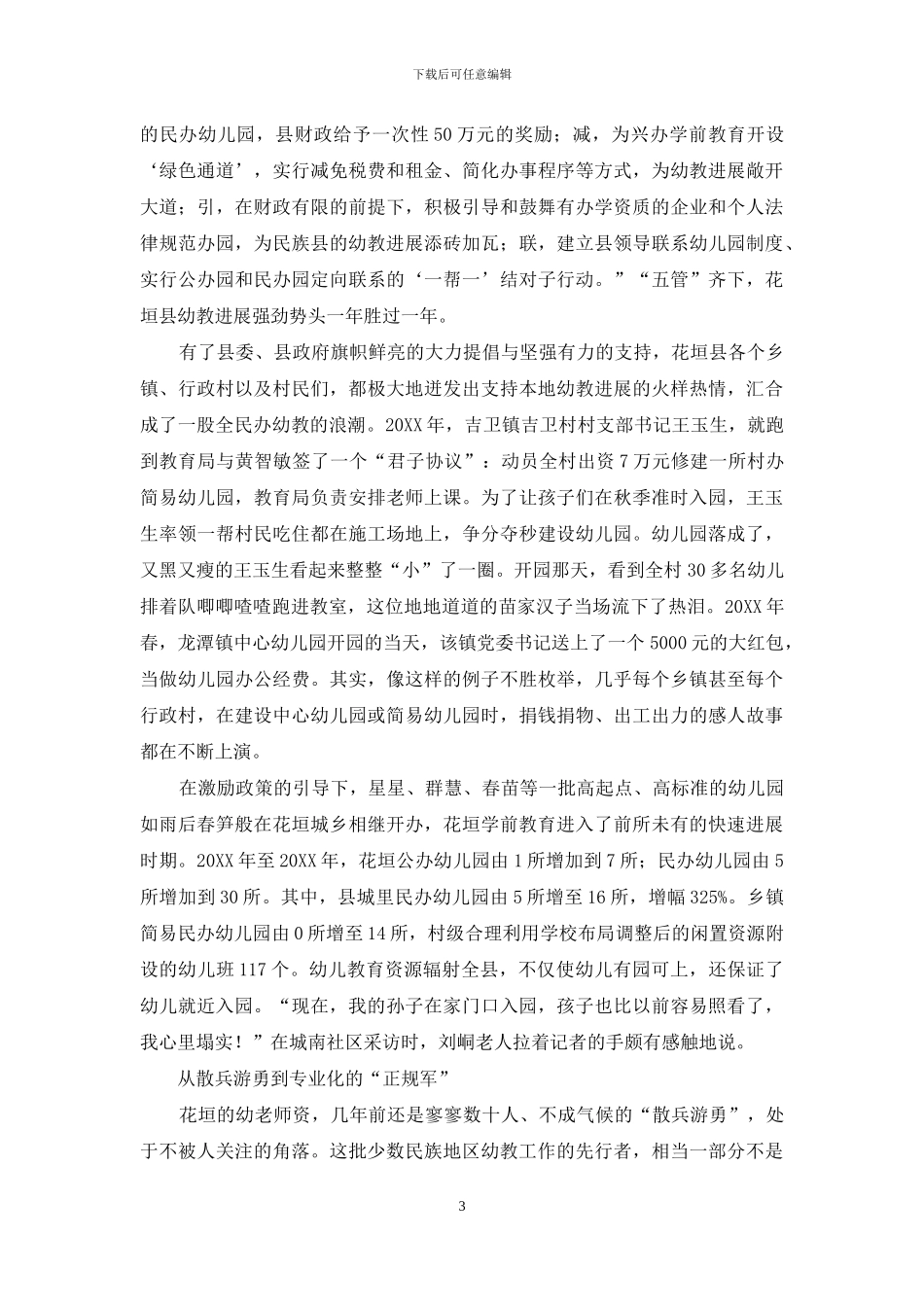 “三级跳”跳出新境界_第3页