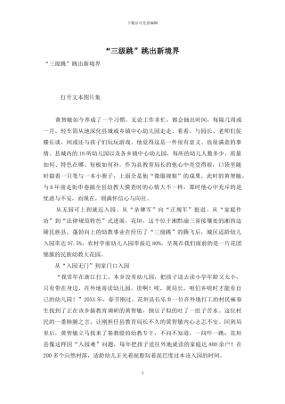 “三级跳”跳出新境界