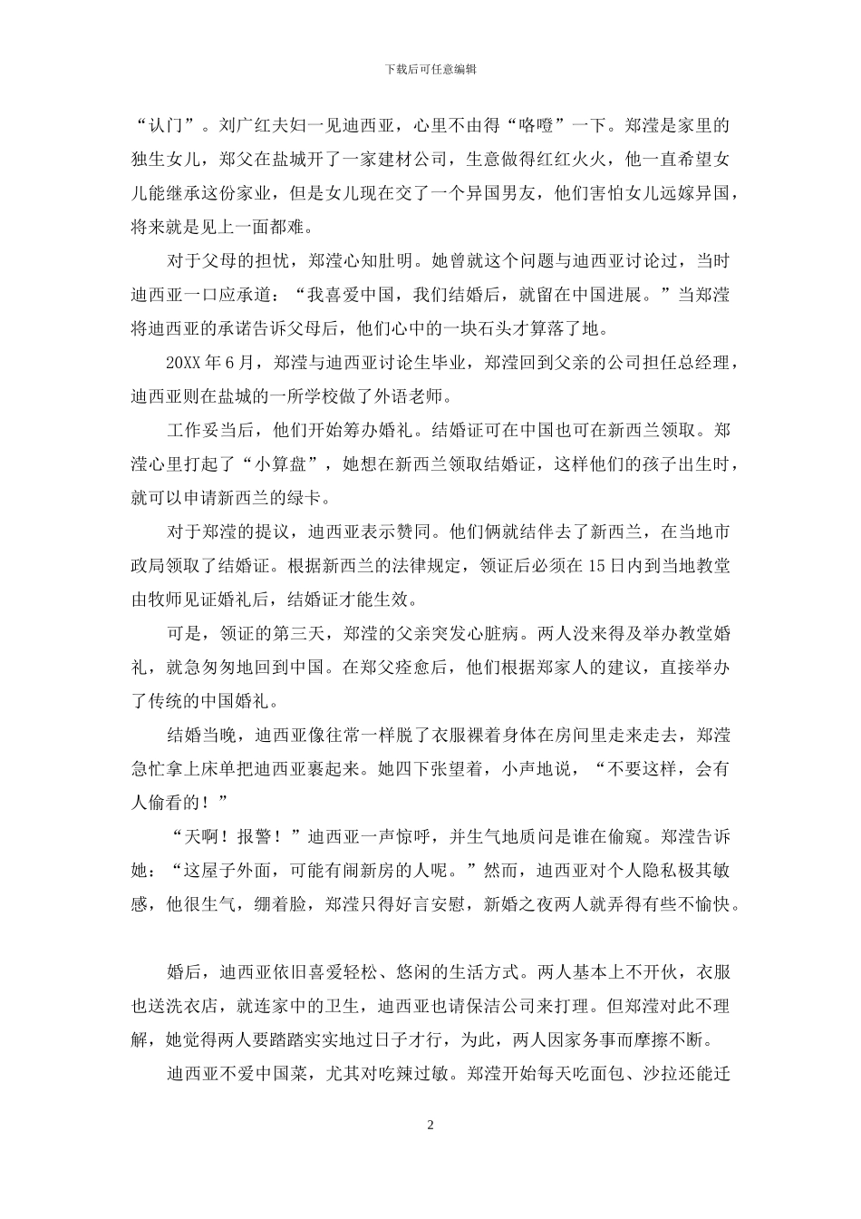 “中西合婚”幸福难觅-5场官司休掉“洋老公”_第2页