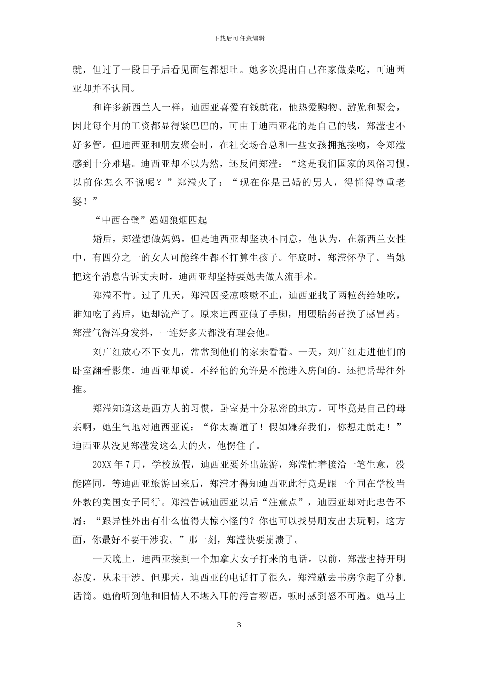 “中西合婚”幸福难觅-5场官司休掉“洋老公”_第3页