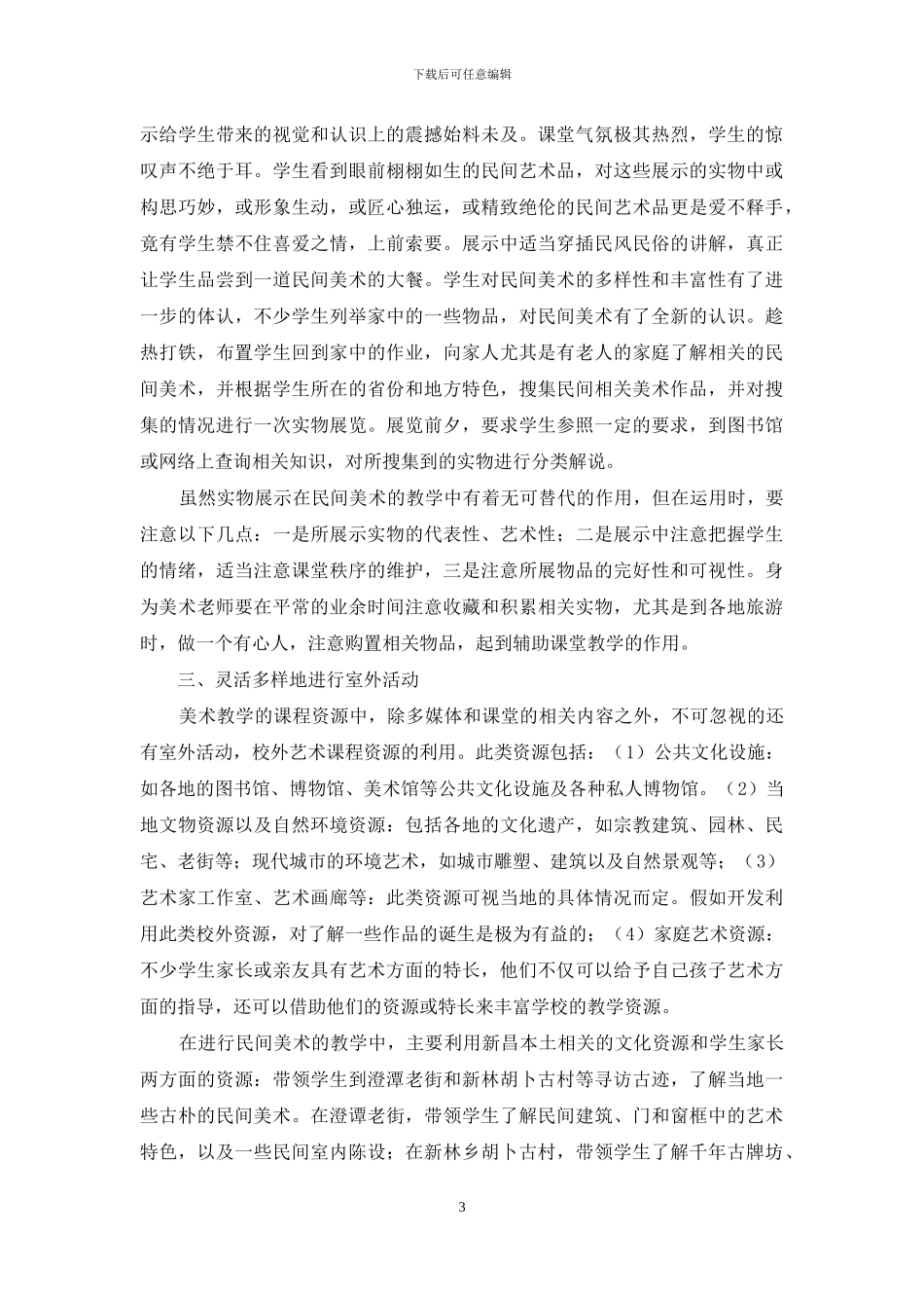 “下里巴人”着新装_第3页