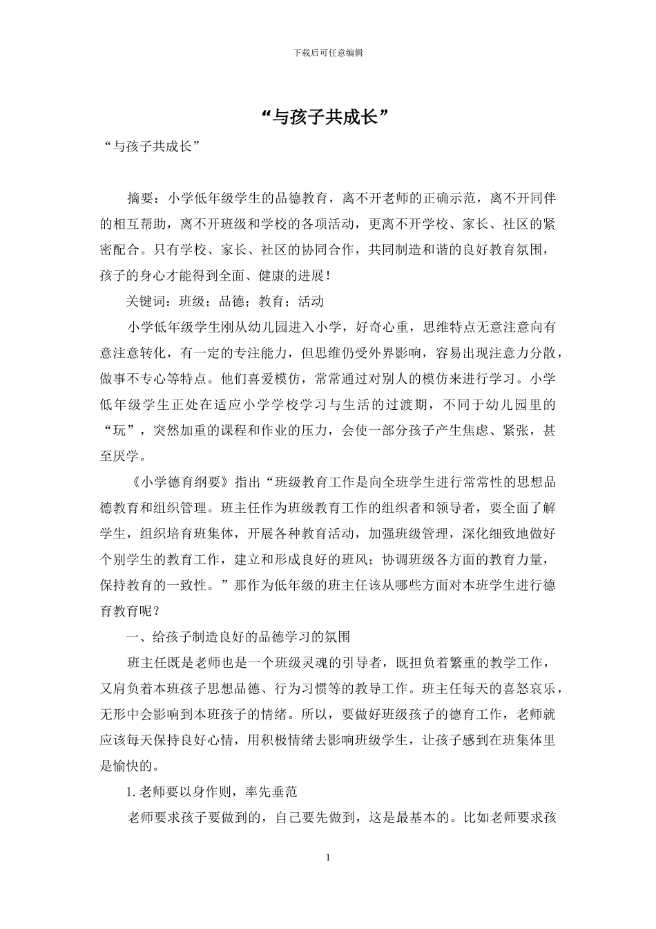 “与孩子共成长”_第1页