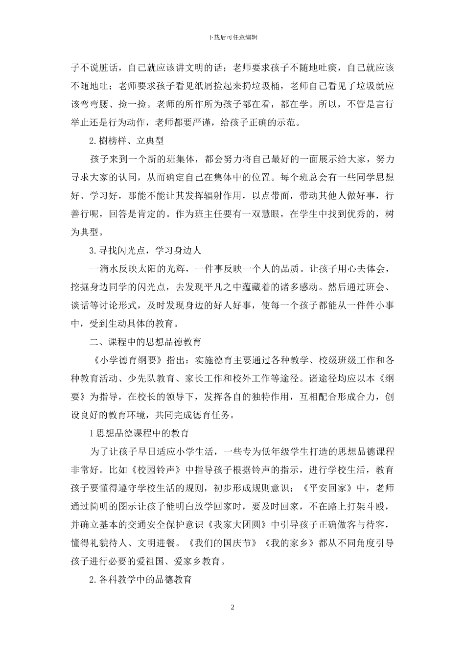 “与孩子共成长”_第2页