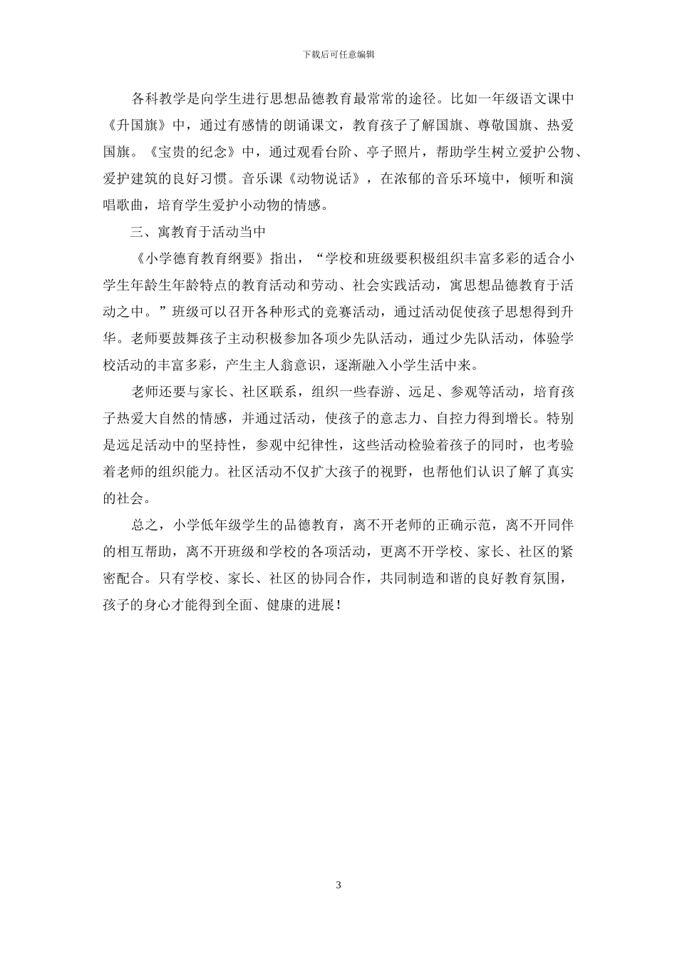 “与孩子共成长”_第3页