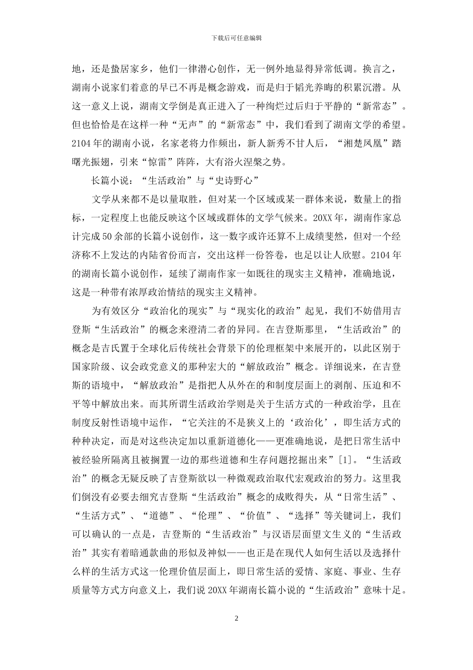 “于无声处听惊雷”_第2页