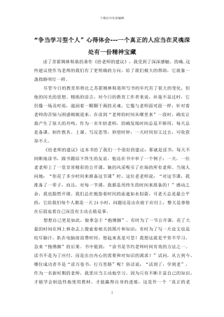 “争当学习型个人”心得体会---一个真正的人应当在灵魂深处有一份精神宝藏