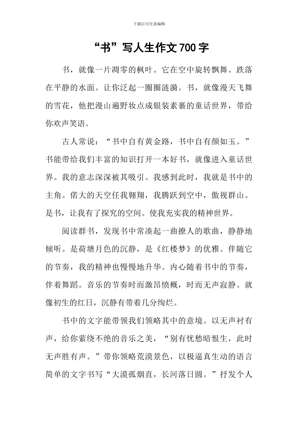 “书”写人生作文700字_第1页