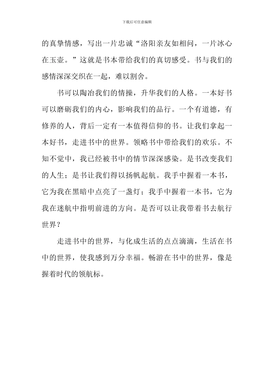 “书”写人生作文700字_第2页